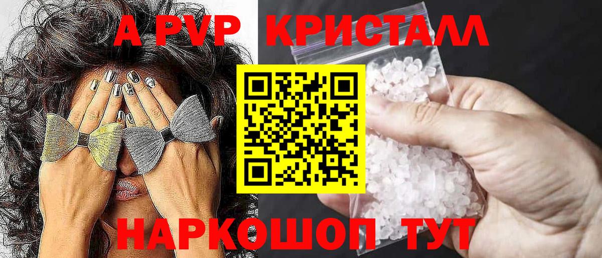 A PVP мука  А ПВП Crystall  Вход с VPN  Санкт-Петербург 
