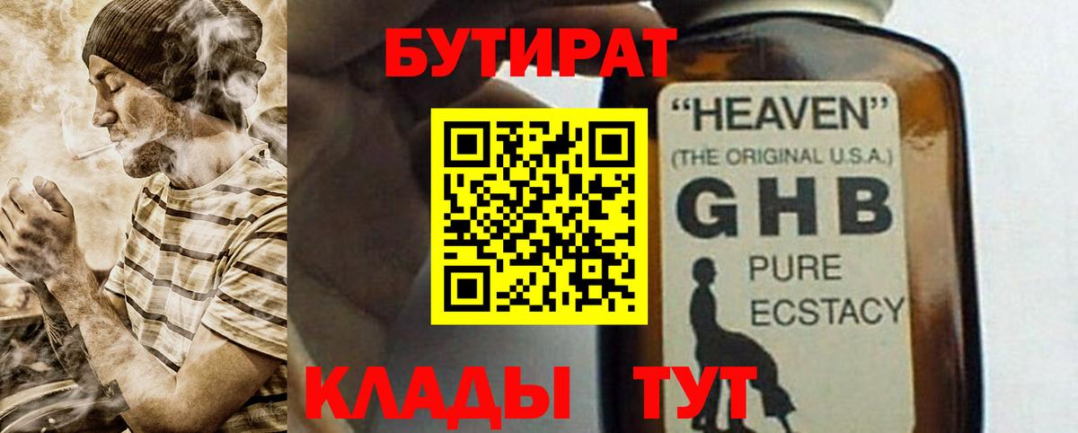 Бутират 99% Санкт-Петербург