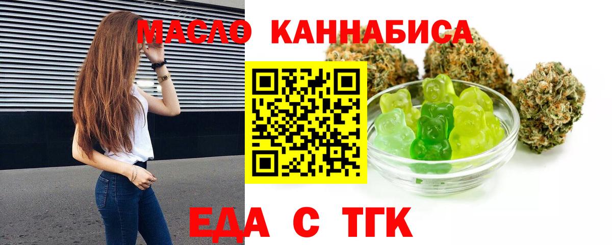 Еда ТГК марихуана  Вход с VPN  Санкт-Петербург 