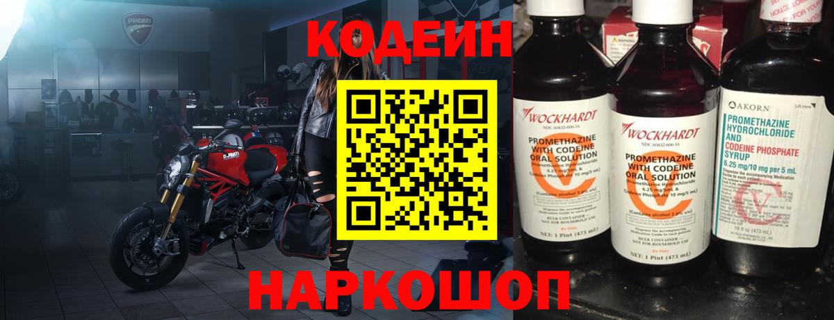 Санкт-Петербург  Codein Purple Drank  Вход с VPN  Кодеиновый сироп Lean Purple Drank 