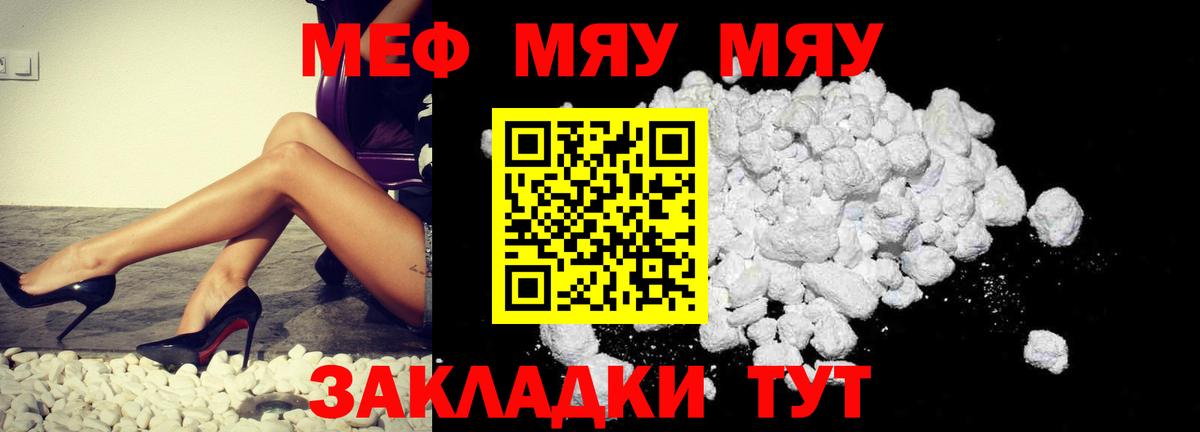 Мефедрон  МЯУ-МЯУ  Вход с VPN  Санкт-Петербург  МЯУ-МЯУ кристаллы  Мефедрон мука 