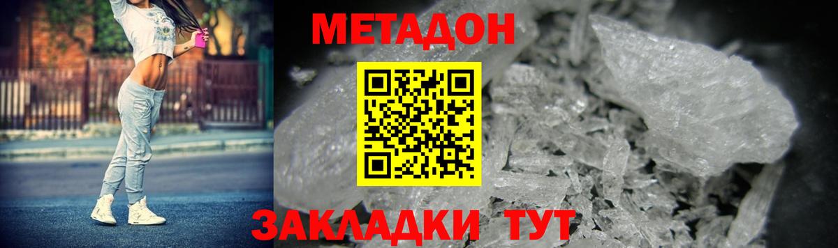 МЕТАДОН кристалл Санкт-Петербург